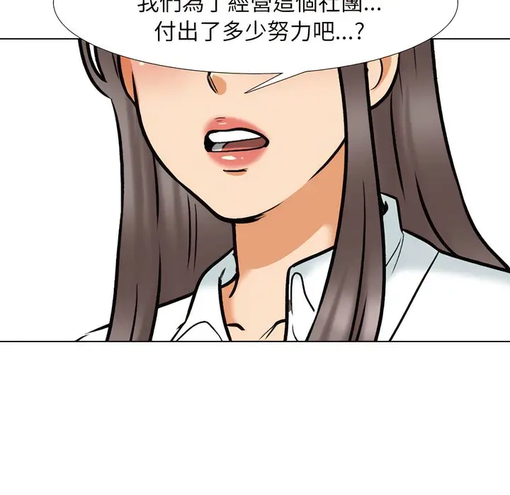 漫画《同事换换爱》第150话第82张图