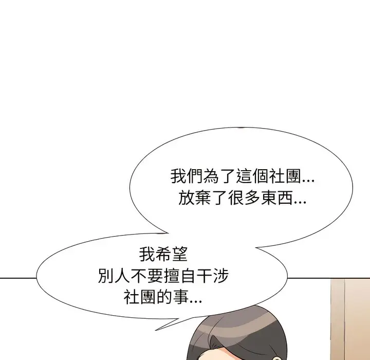 漫画《同事换换爱》第150话第87张图