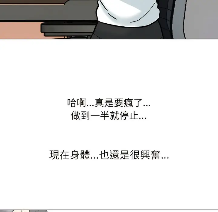 漫画《同事换换爱》第150话第93张图