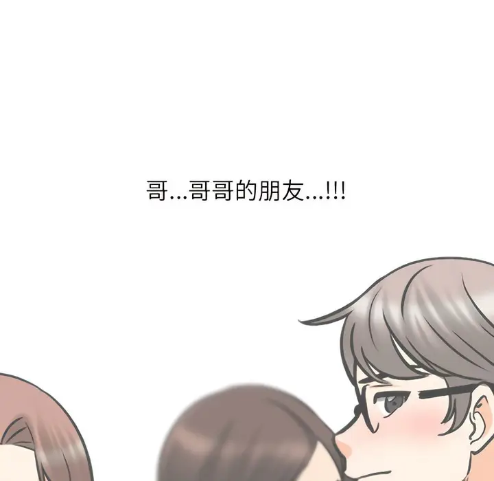 漫画《同事换换爱》第150话第98张图