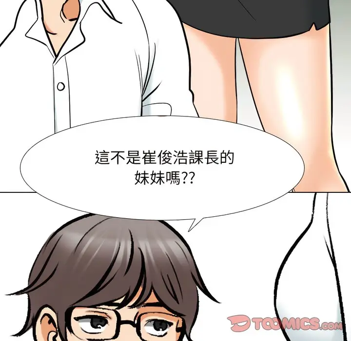 漫画《同事换换爱》第151话第13张图