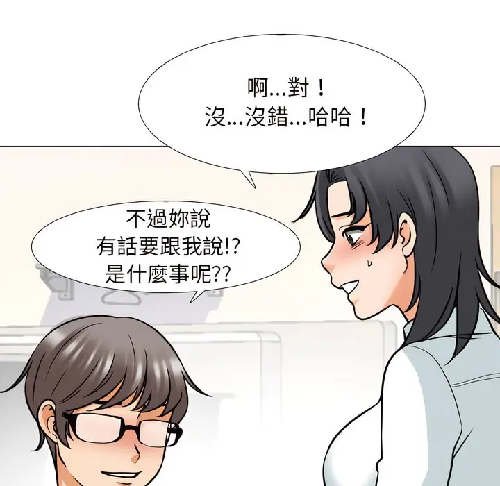 漫画《同事换换爱》第151话第17张图
