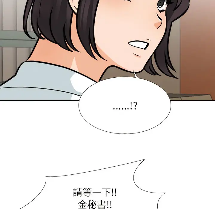 漫画《同事换换爱》第151话第27张图