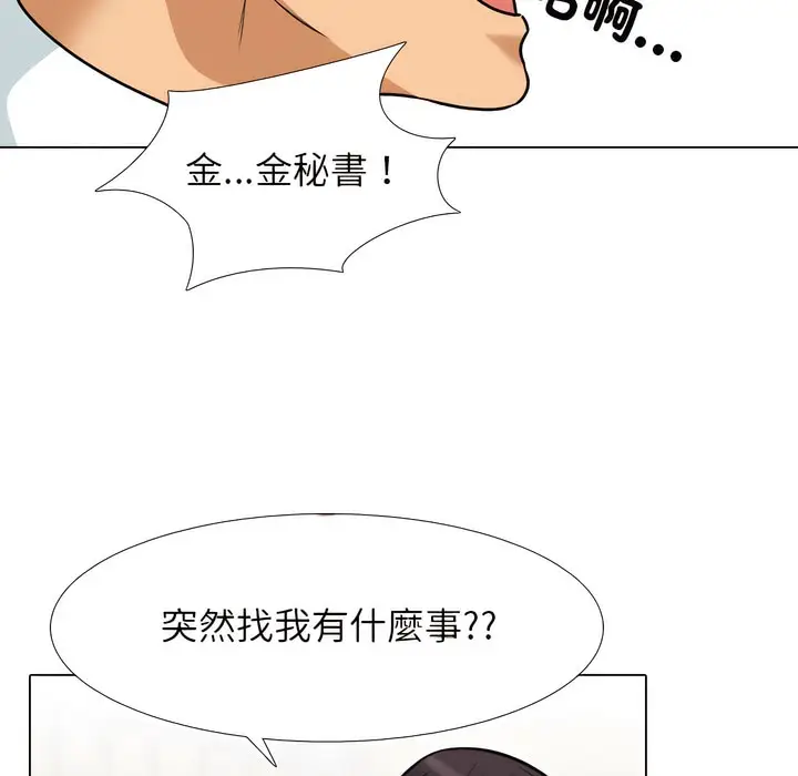 漫画《同事换换爱》第151话第30张图