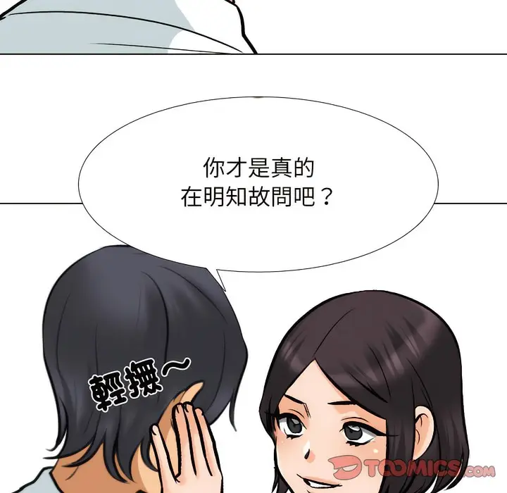漫画《同事换换爱》第151话第37张图
