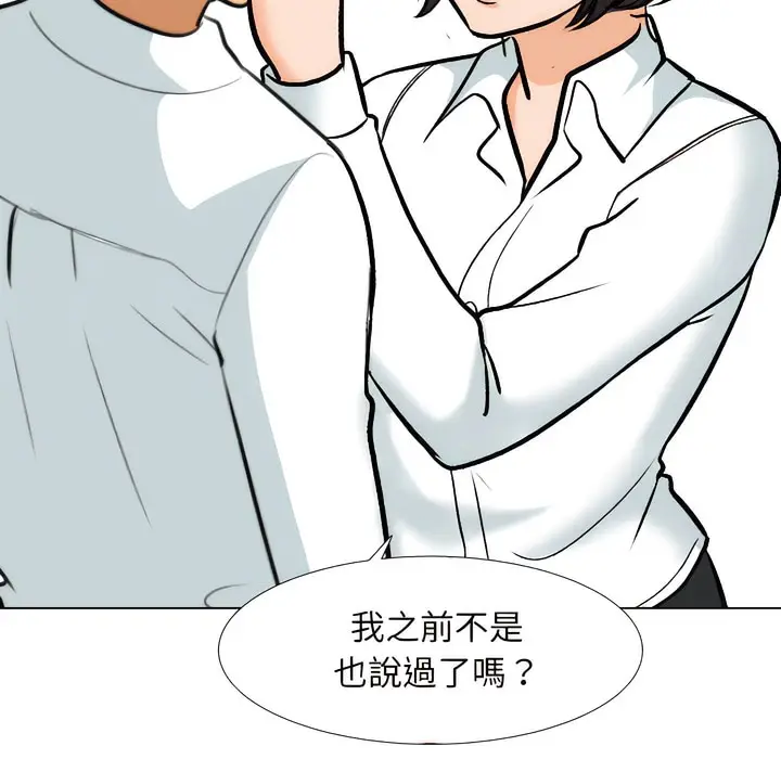 漫画《同事换换爱》第151话第38张图