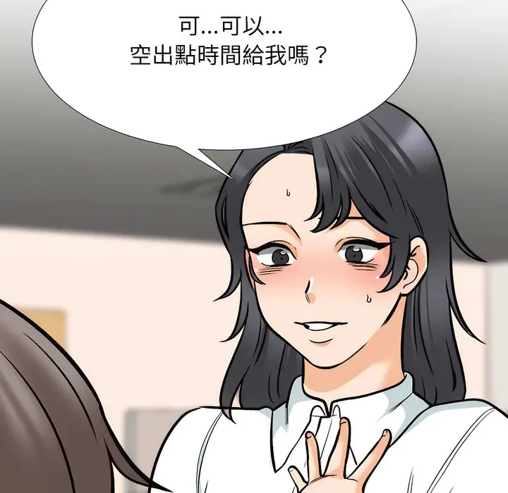 漫画《同事换换爱》第151话第4张图