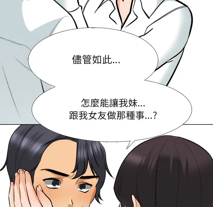 漫画《同事换换爱》第151话第41张图