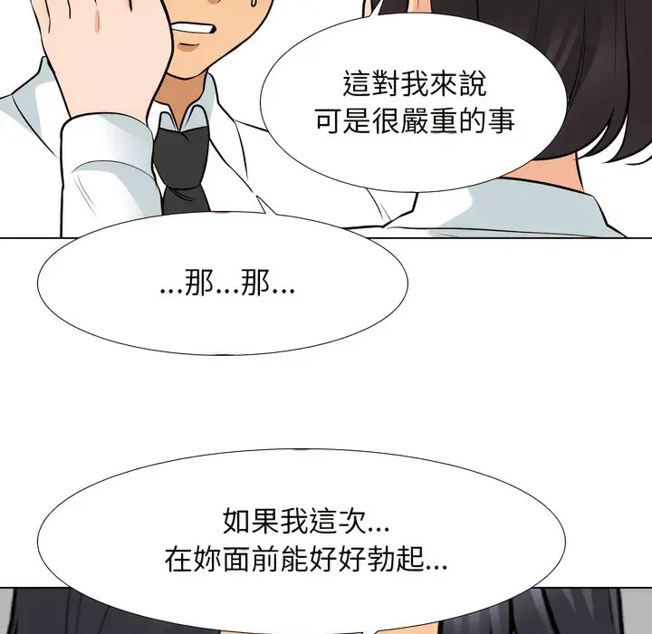 漫画《同事换换爱》第151话第42张图