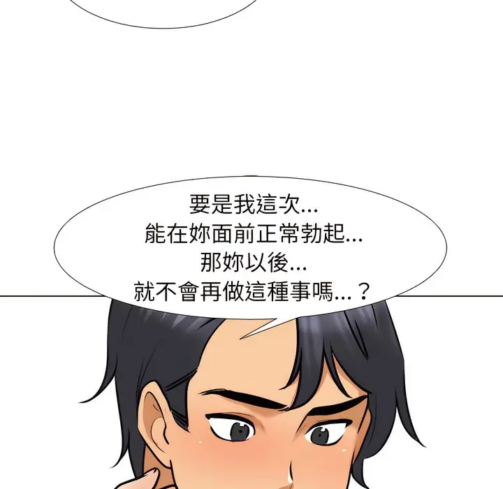 漫画《同事换换爱》第151话第45张图