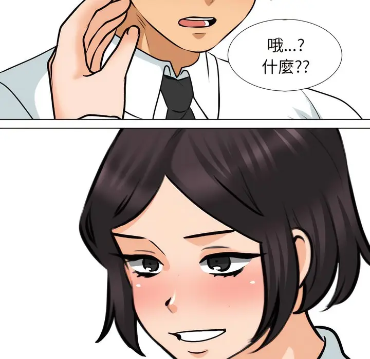 漫画《同事换换爱》第151话第46张图