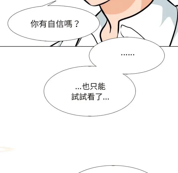 漫画《同事换换爱》第151话第47张图