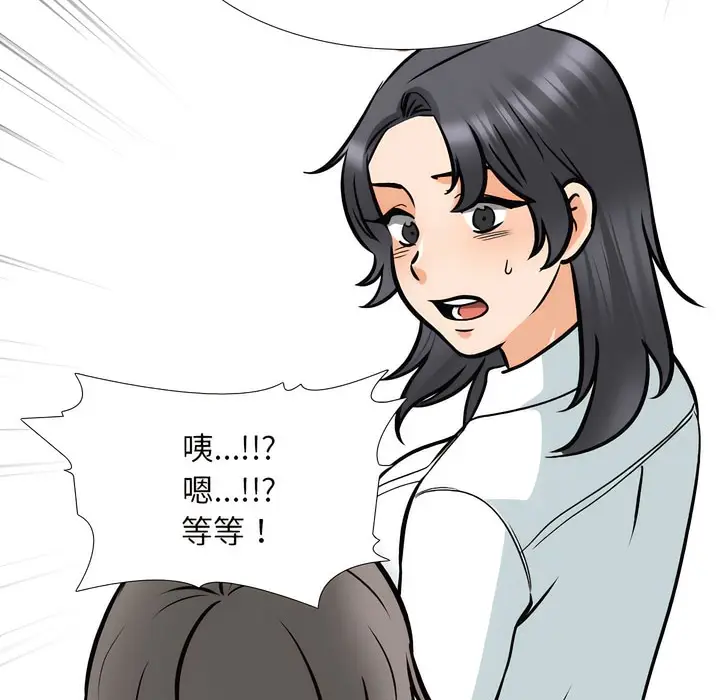 漫画《同事换换爱》第151话第65张图