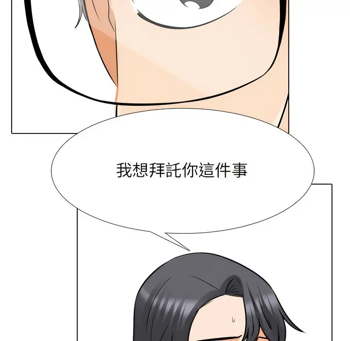 漫画《同事换换爱》第151话第77张图