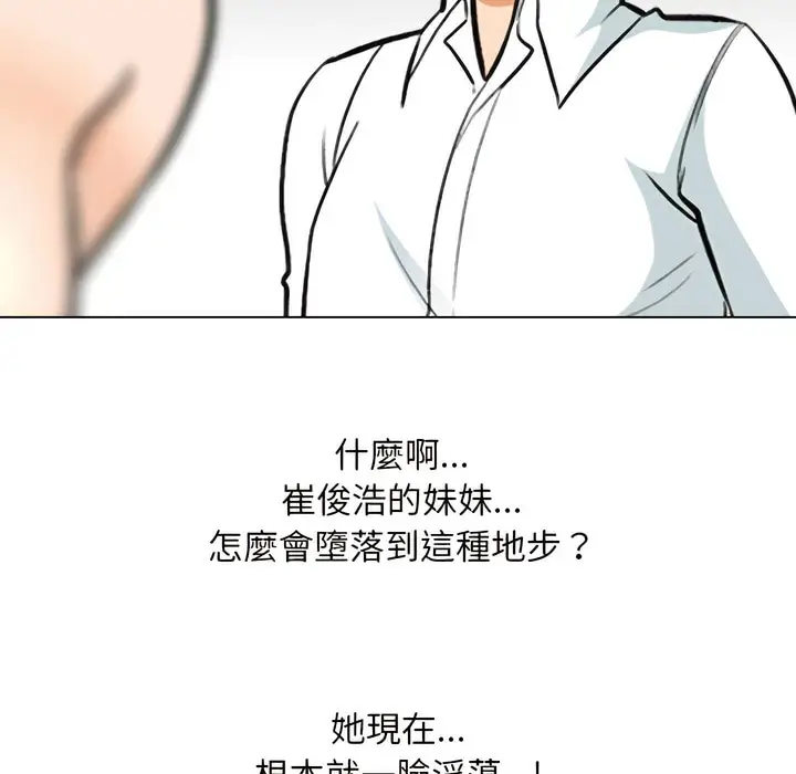 漫画《同事换换爱》第151话第88张图