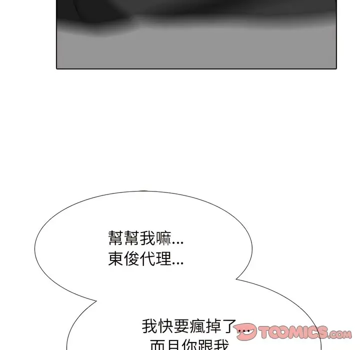 漫画《同事换换爱》第151话第91张图