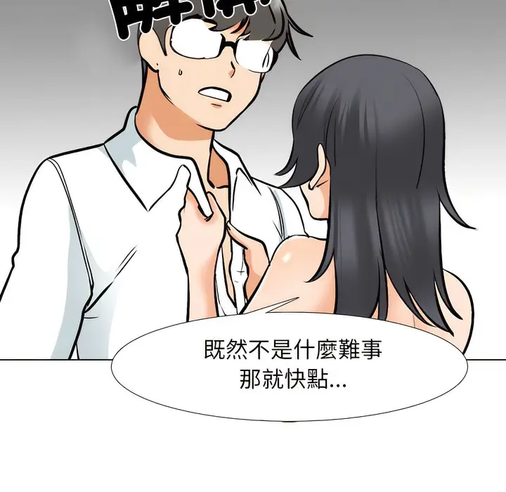 漫画《同事换换爱》第151话第94张图