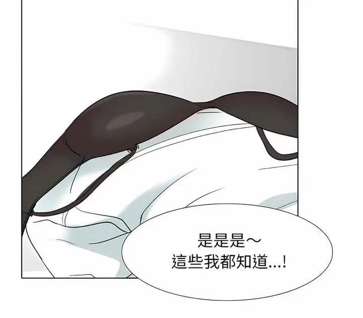 漫画《同事换换爱》第152话第100张图