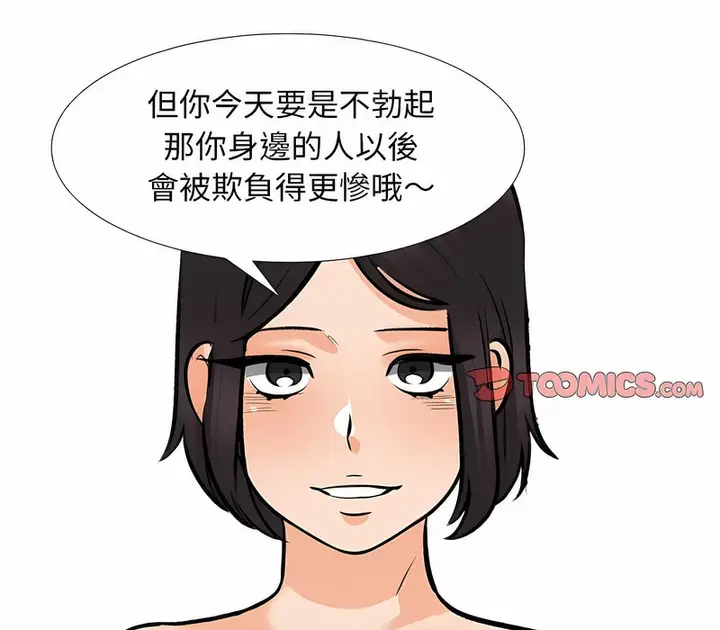 漫画《同事换换爱》第152话第101张图
