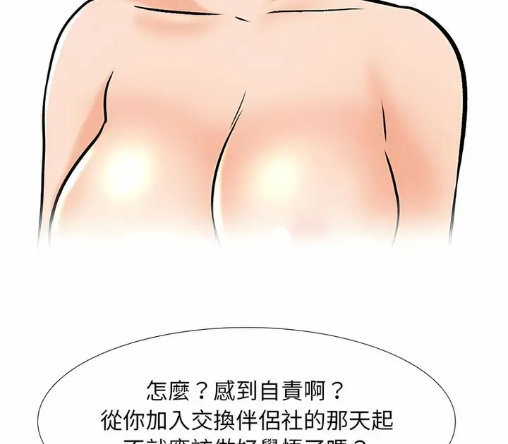 漫画《同事换换爱》第152话第102张图