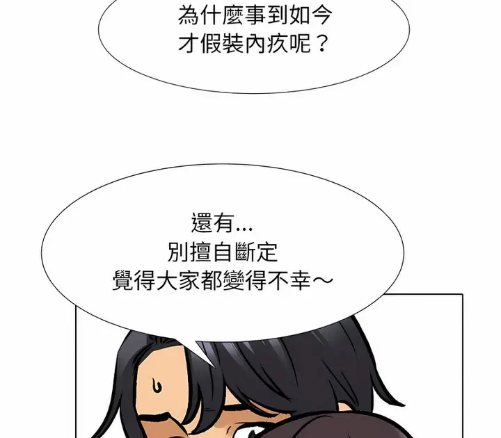 漫画《同事换换爱》第152话第104张图