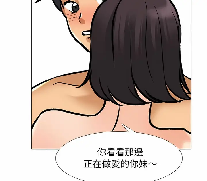 漫画《同事换换爱》第152话第105张图