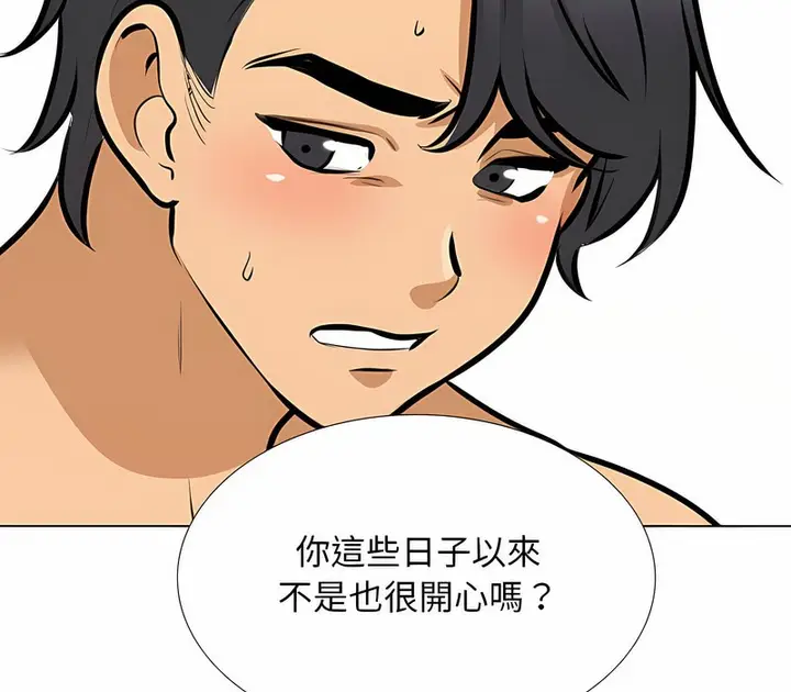 漫画《同事换换爱》第152话第111张图