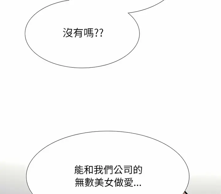 漫画《同事换换爱》第152话第112张图