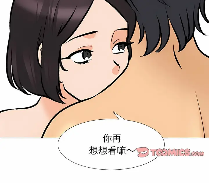 漫画《同事换换爱》第152话第115张图