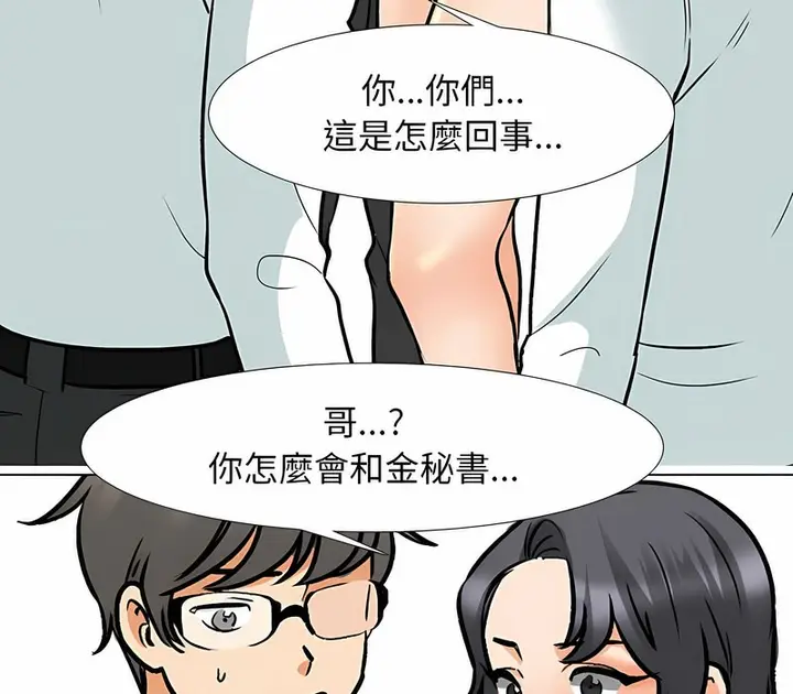 漫画《同事换换爱》第152话第14张图