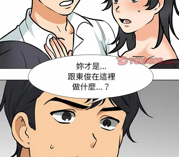 漫画《同事换换爱》第152话第15张图
