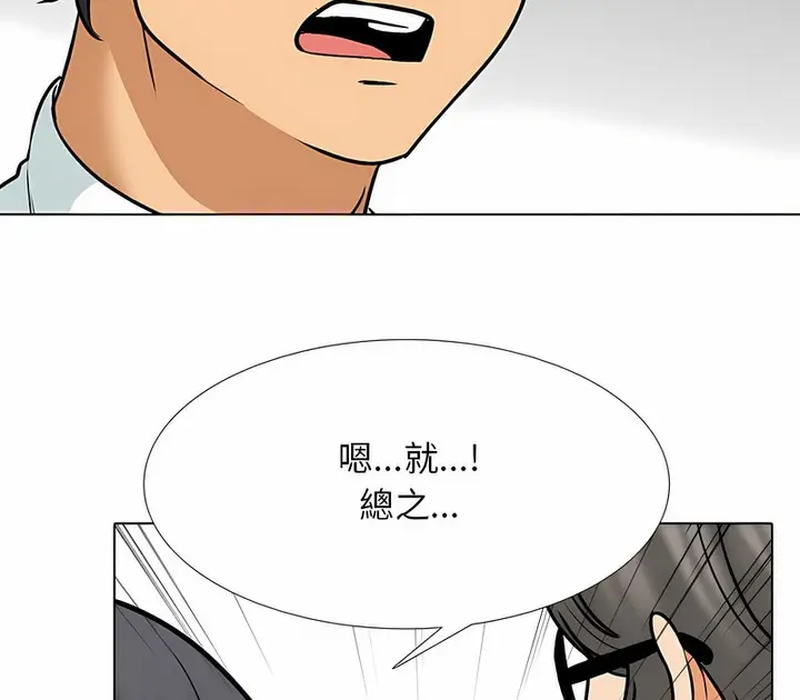 漫画《同事换换爱》第152话第16张图