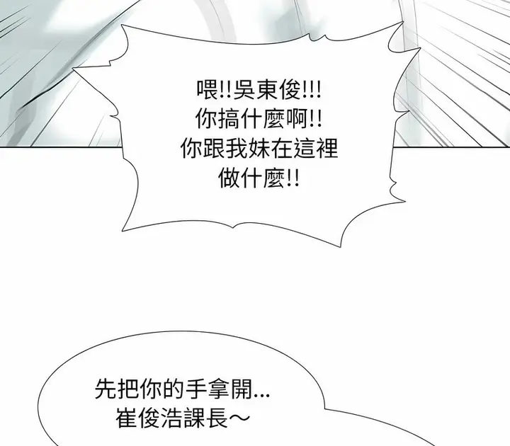 漫画《同事换换爱》第152话第20张图
