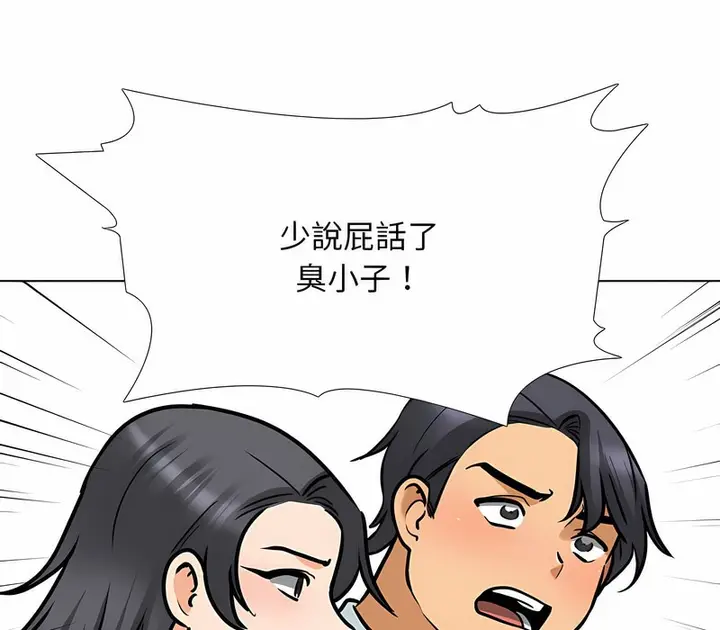 漫画《同事换换爱》第152话第24张图