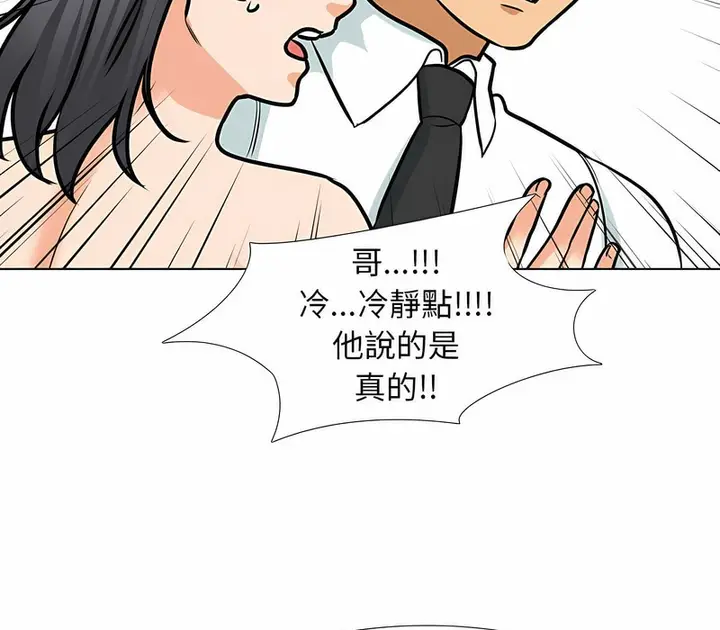 漫画《同事换换爱》第152话第25张图