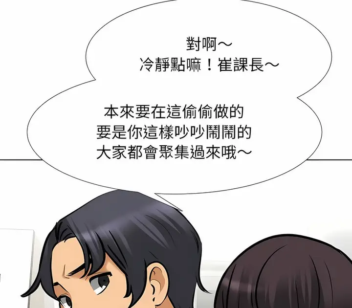 漫画《同事换换爱》第152话第26张图