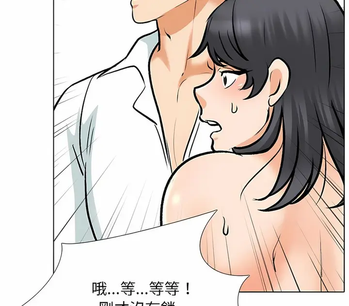 漫画《同事换换爱》第152话第3张图