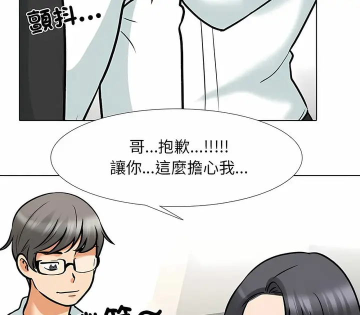 漫画《同事换换爱》第152话第30张图