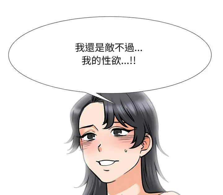 漫画《同事换换爱》第152话第32张图