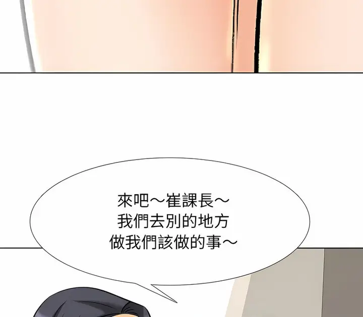 漫画《同事换换爱》第152话第36张图