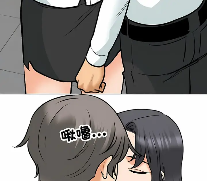 漫画《同事换换爱》第152话第45张图