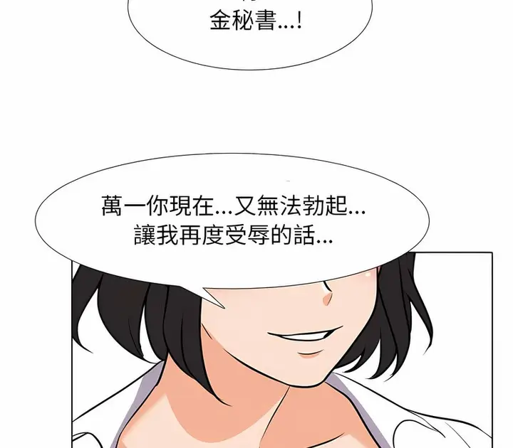 漫画《同事换换爱》第152话第59张图