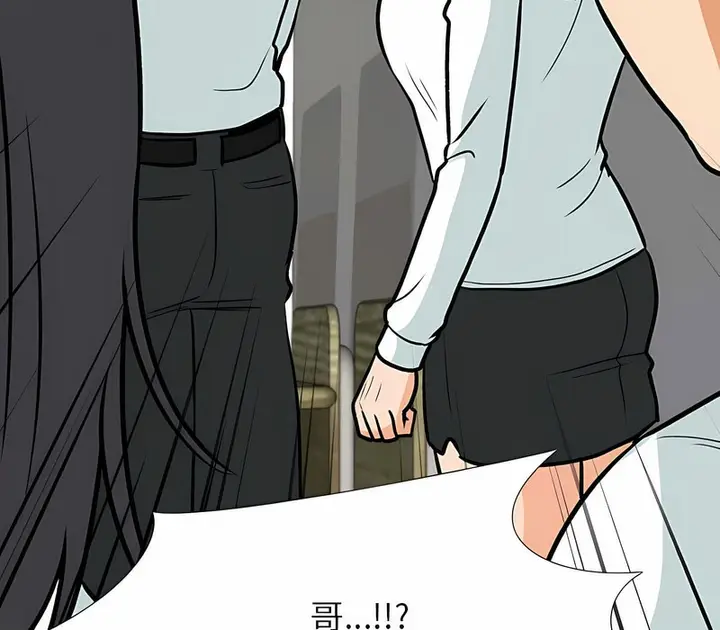 漫画《同事换换爱》第152话第6张图