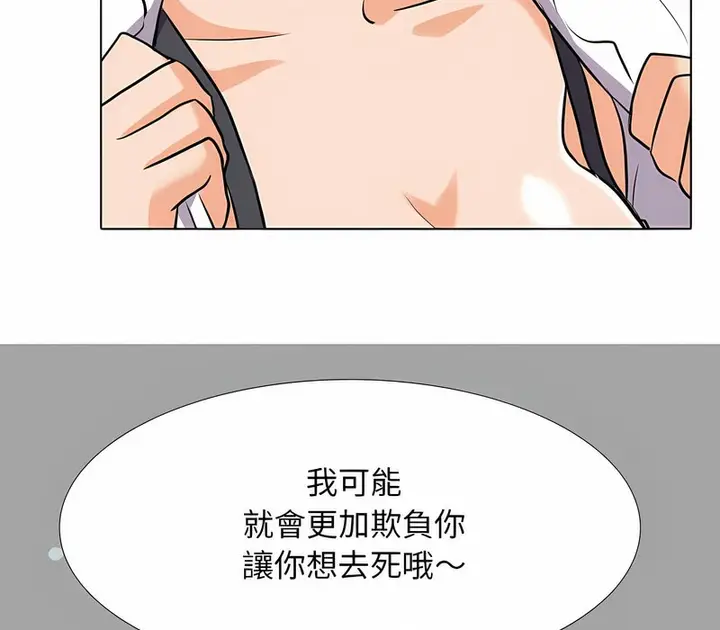 漫画《同事换换爱》第152话第60张图