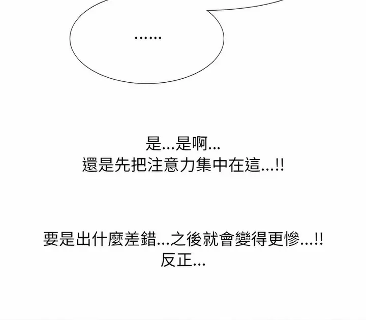 漫画《同事换换爱》第152话第64张图