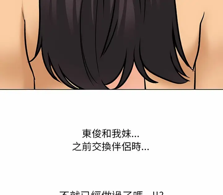 漫画《同事换换爱》第152话第66张图