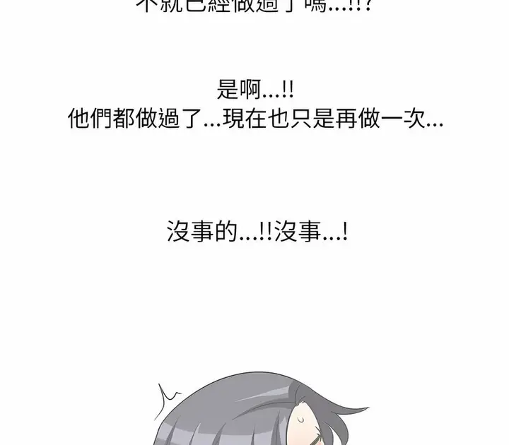 漫画《同事换换爱》第152话第67张图