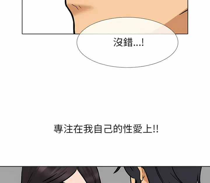 漫画《同事换换爱》第152话第71张图