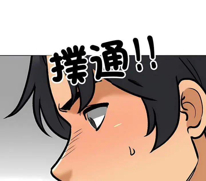 漫画《同事换换爱》第152话第77张图