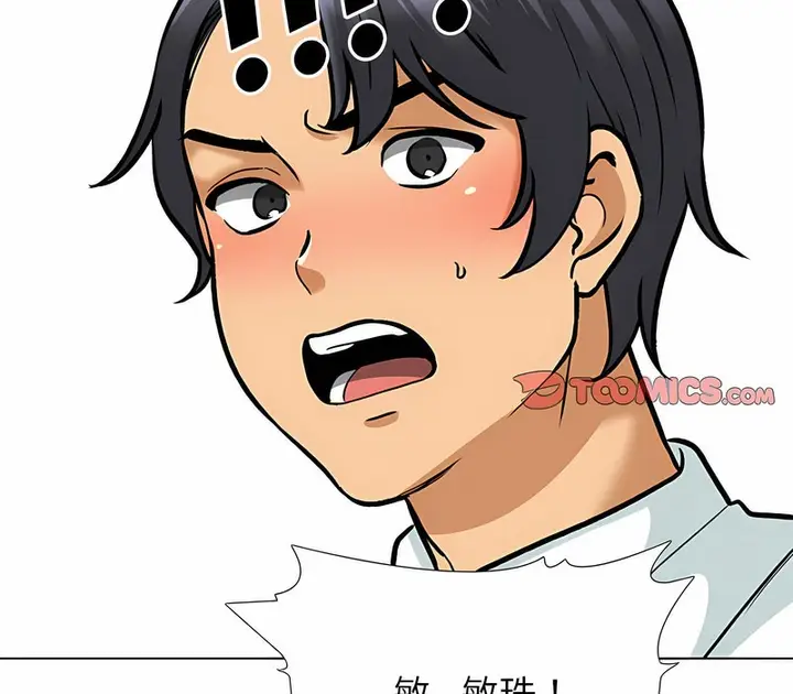 漫画《同事换换爱》第152话第8张图